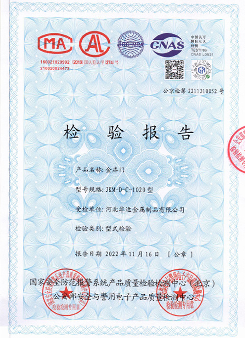 C級(jí)金庫門.jpg